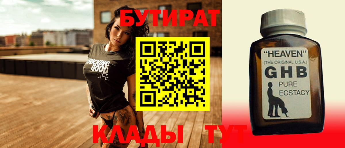БУТИРАТ 1.4BDO Чапаевск