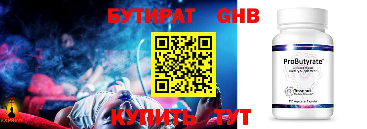 БУТИРАТ 99%  БУТИРАТ  Чапаевск  Вход с VPN 
