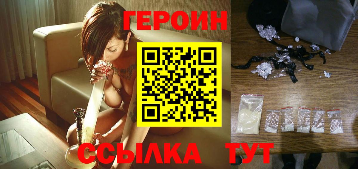 ГЕРОИН хмурый  Вход с VPN  Чапаевск 