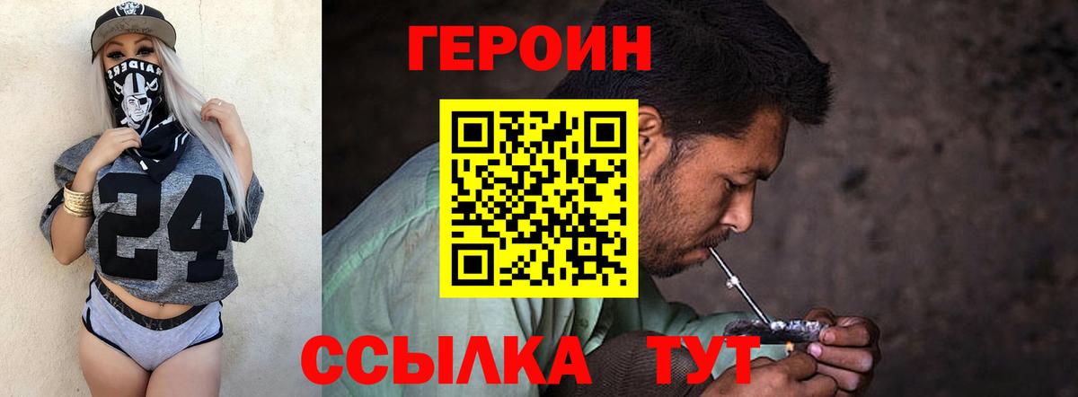 ГЕРОИН VHQ Чапаевск
