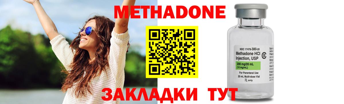 Метадон methadone Чапаевск
